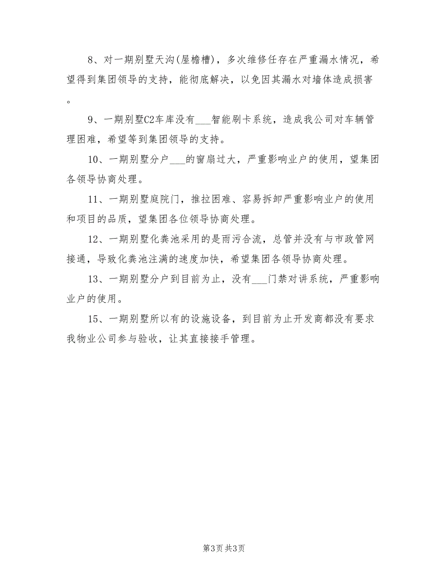 2022年物业工程部月工作计划样本_第3页