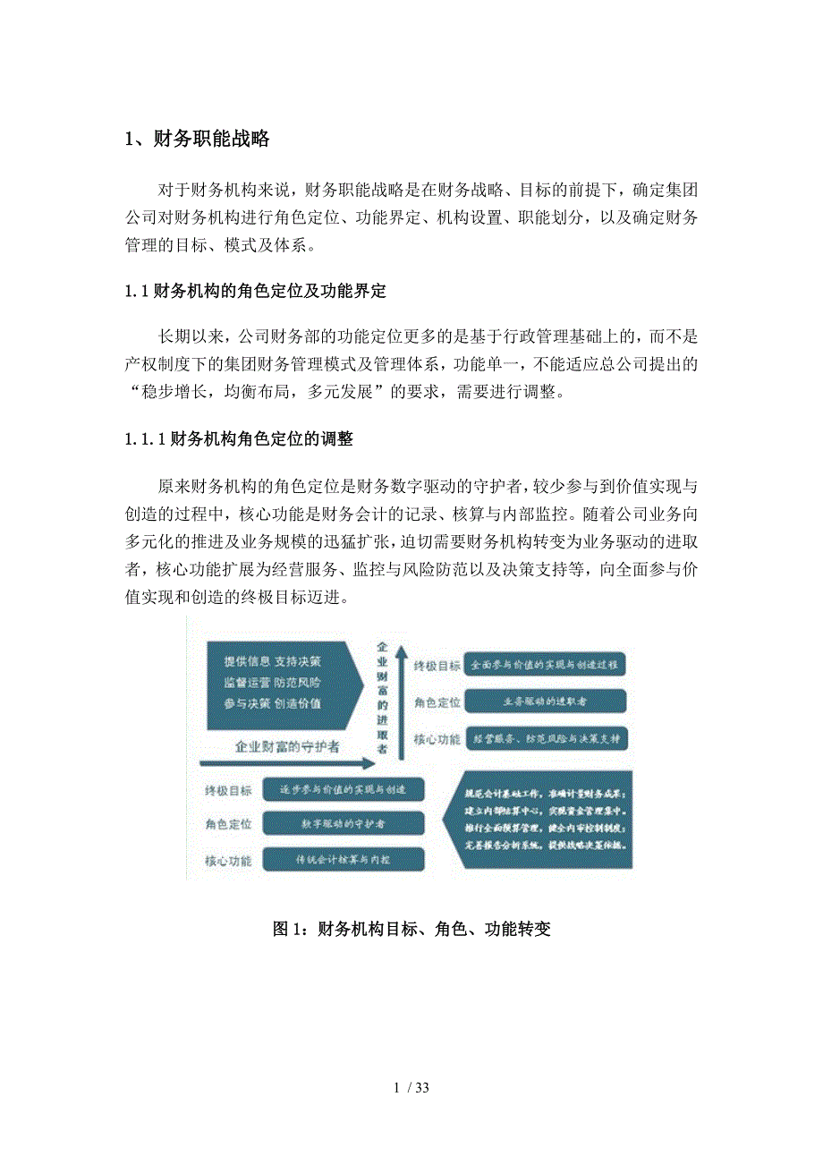 财务部门职能战略实施规划.doc_第4页