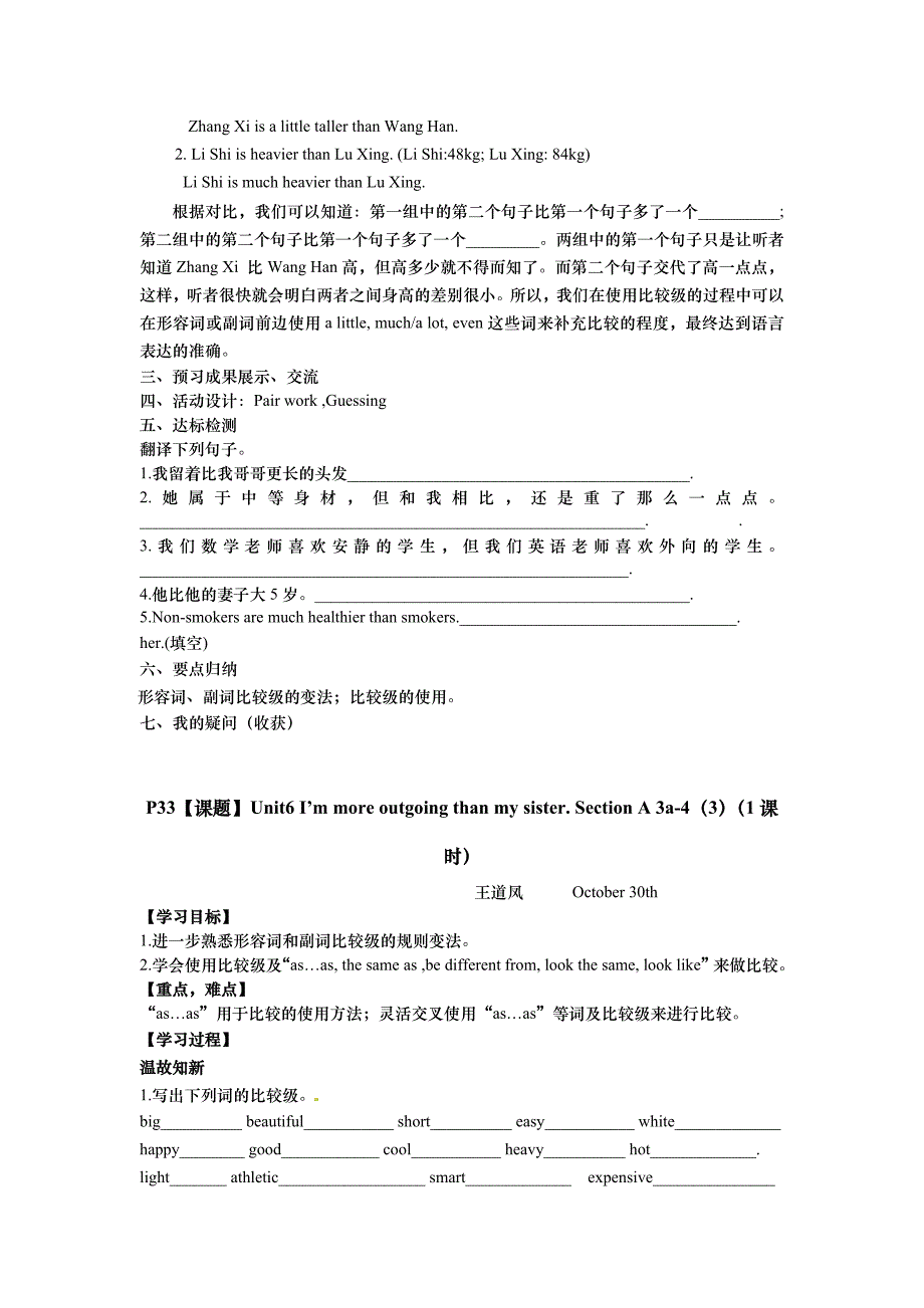 八年级上第六单元导学案_第4页