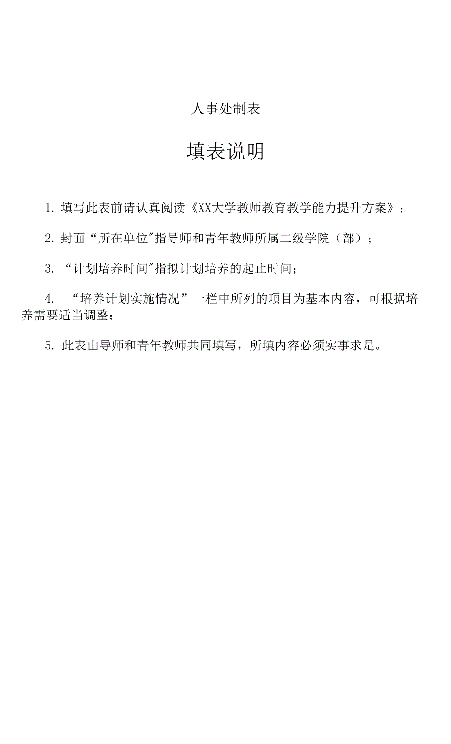 XX大学新聘青年教师导师制培养中期检查表.docx_第2页