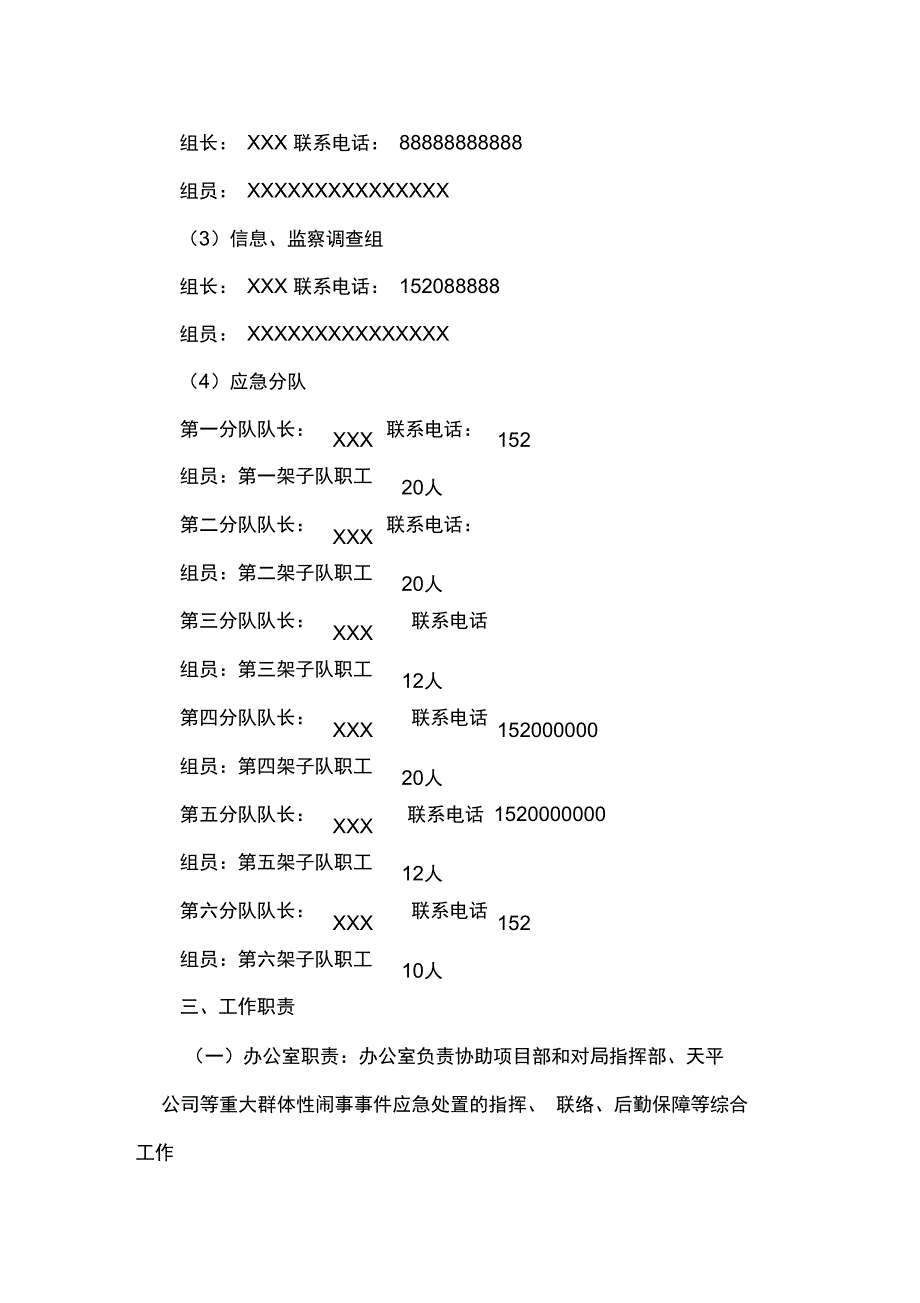 劳务工群体性聚众闹事应急预案_第2页