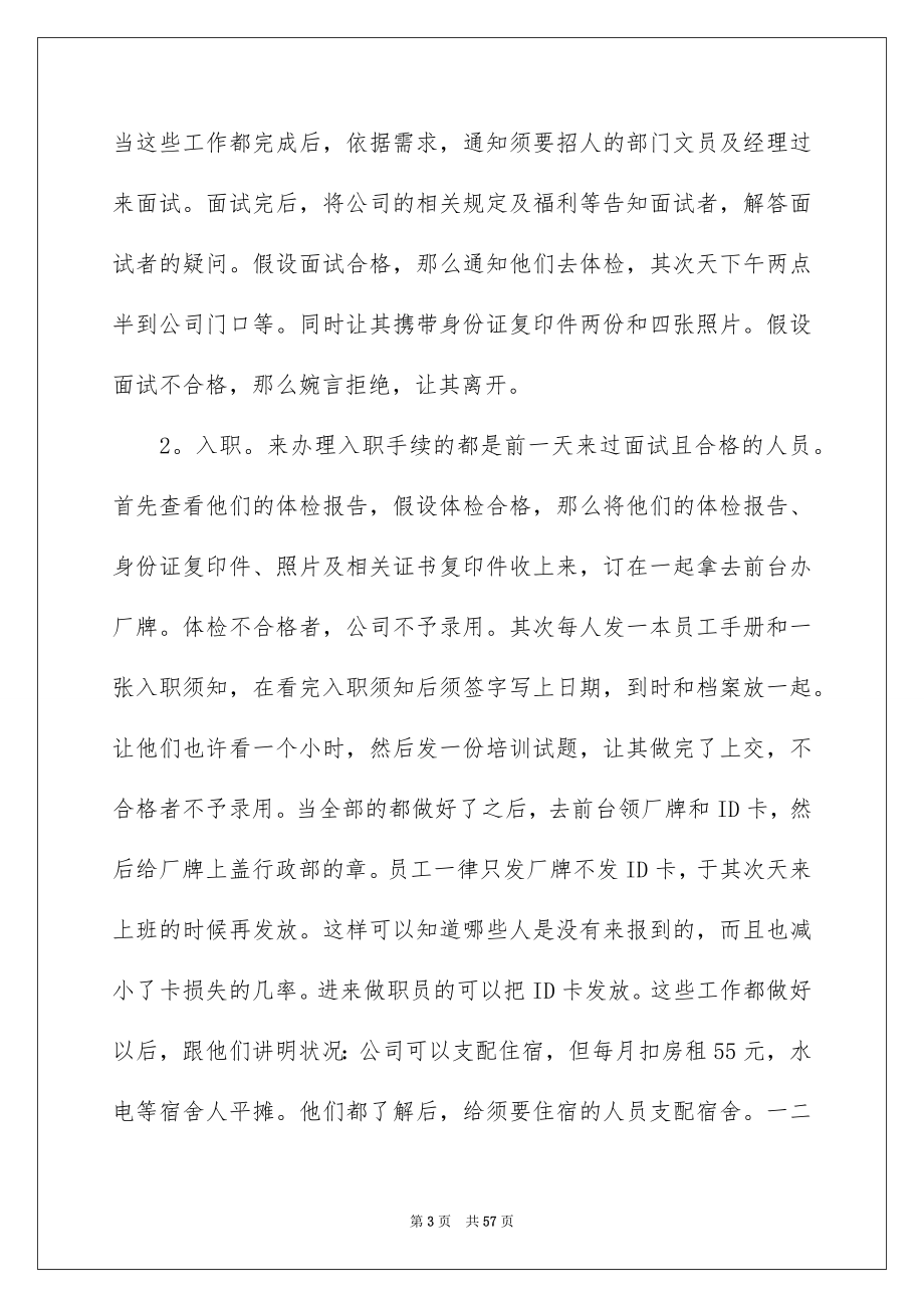 2023年去企业实习报告62.docx_第3页