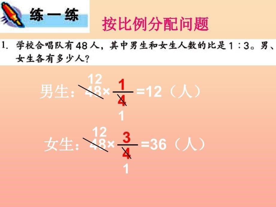 六年级数学下册 7.1 正比例和反比例课件1 （新版）苏教版_第5页