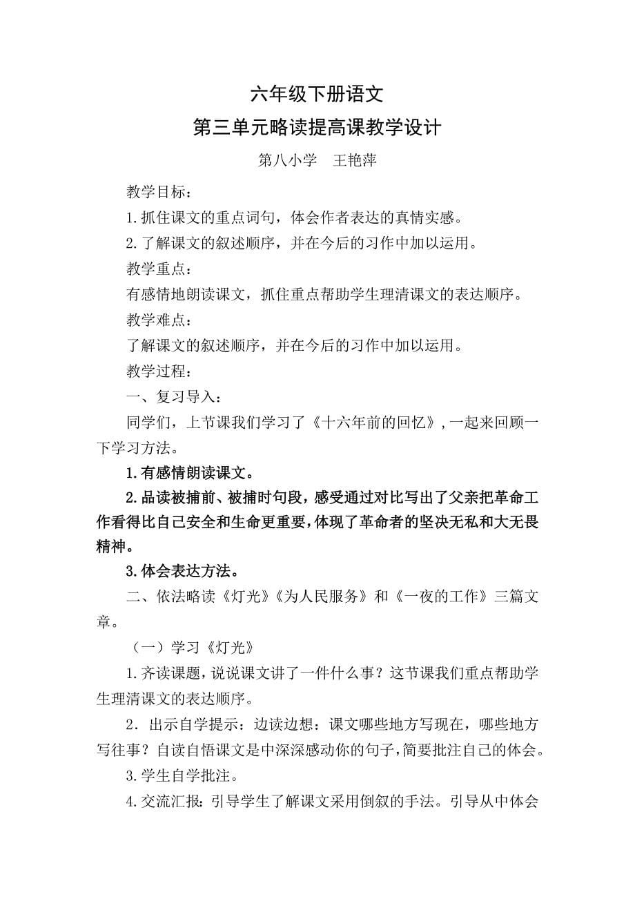 六年级下第三单元备课赵晓红.doc_第5页