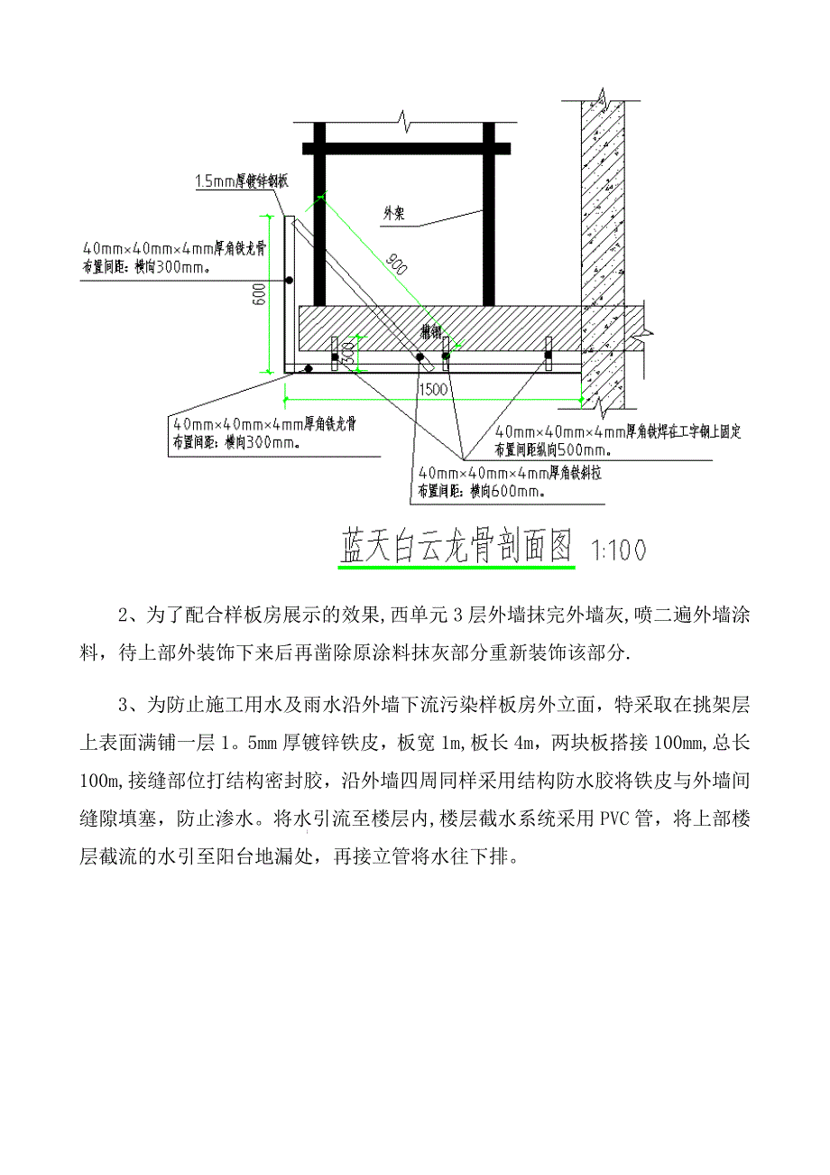 看房通道施工方案07736试卷教案_第2页