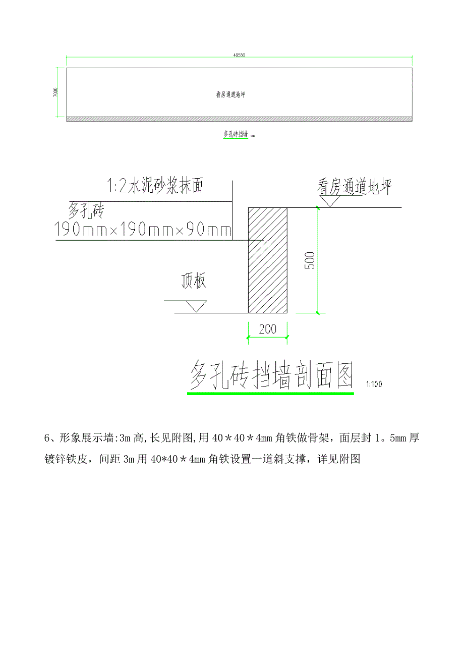 看房通道施工方案07736试卷教案_第5页