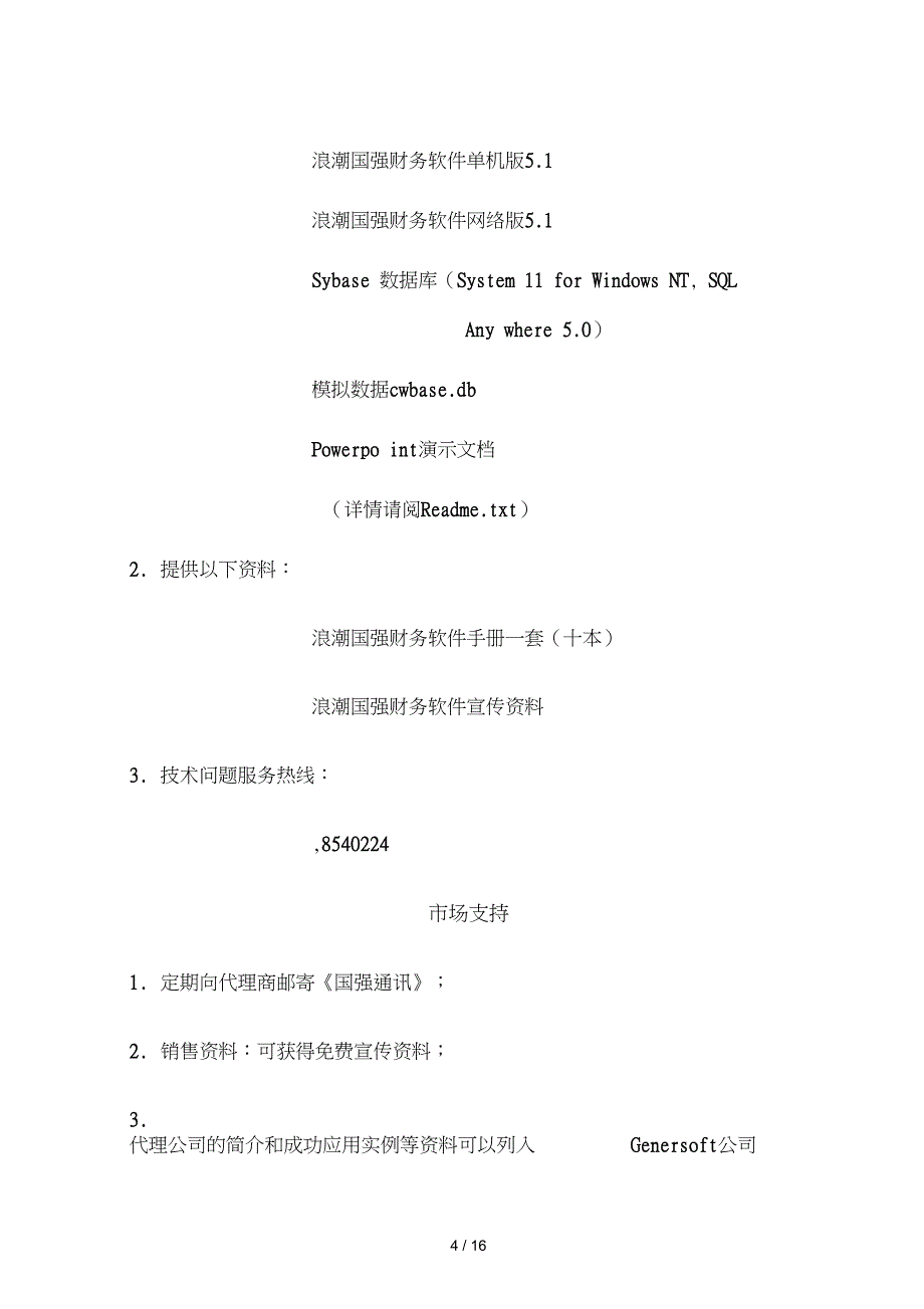 1代理商管理制度new_第4页