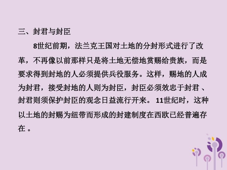 九年级历史上册第三单元封建时代的欧洲第七课法兰克王国教学课件新人教版_第5页