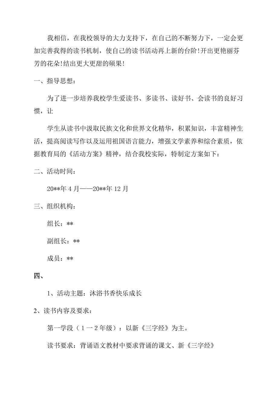 小学读书活动总结.docx_第5页