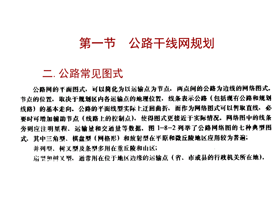 城市道路系统规划设计课件_第4页