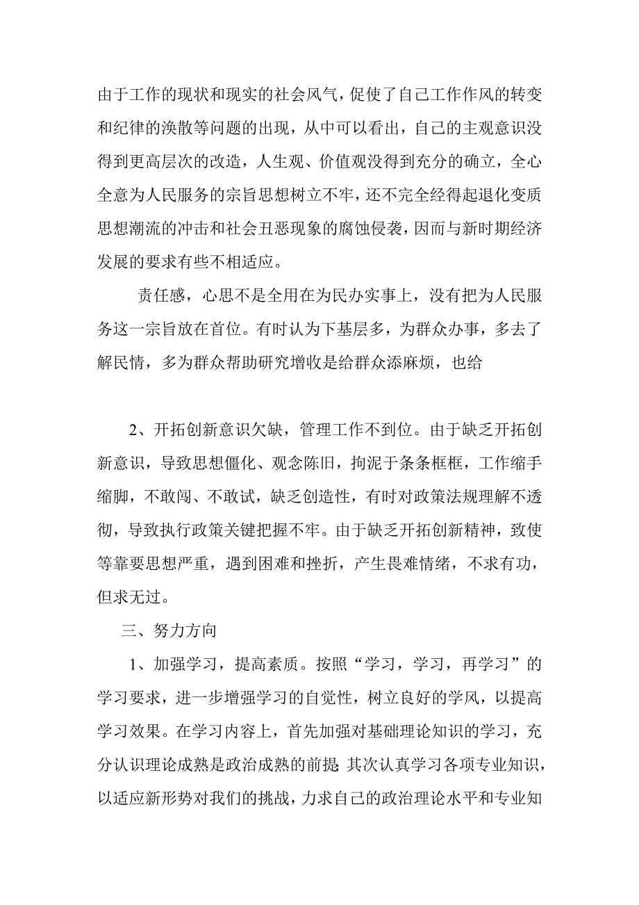 认真学习努力整改不断进取.doc_第3页