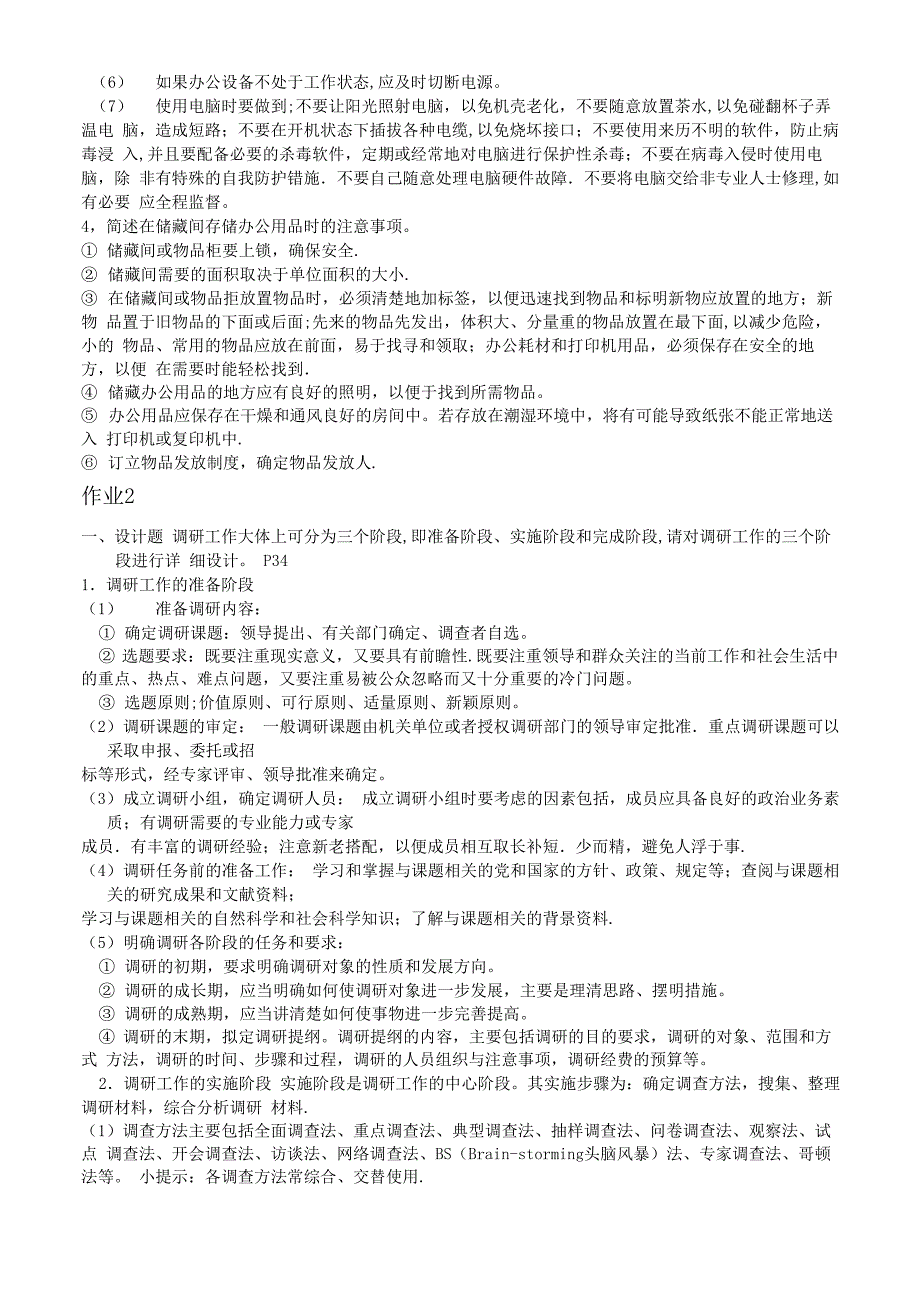 办公室管理形成性考核册答案答案_第2页