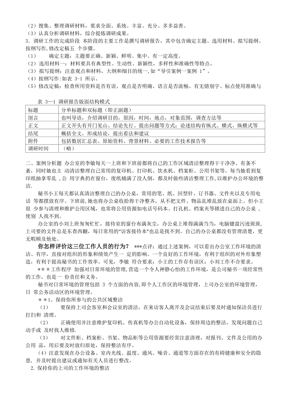 办公室管理形成性考核册答案答案_第3页