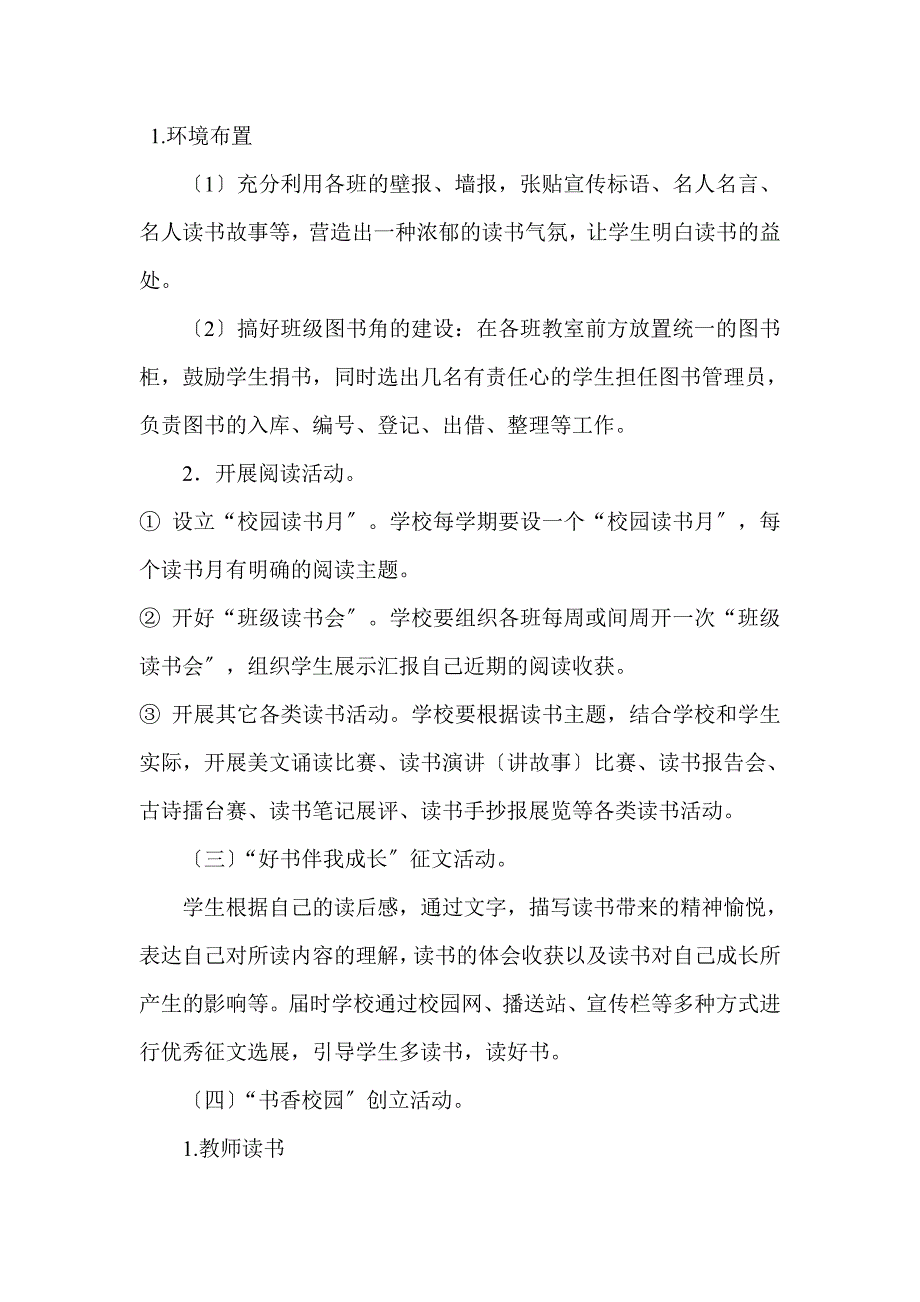 赵堡小学2023读书计划_第2页