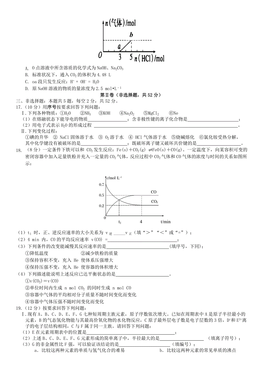 湖南省衡阳市20192020学年高一化学下学期6月月考试题_第3页