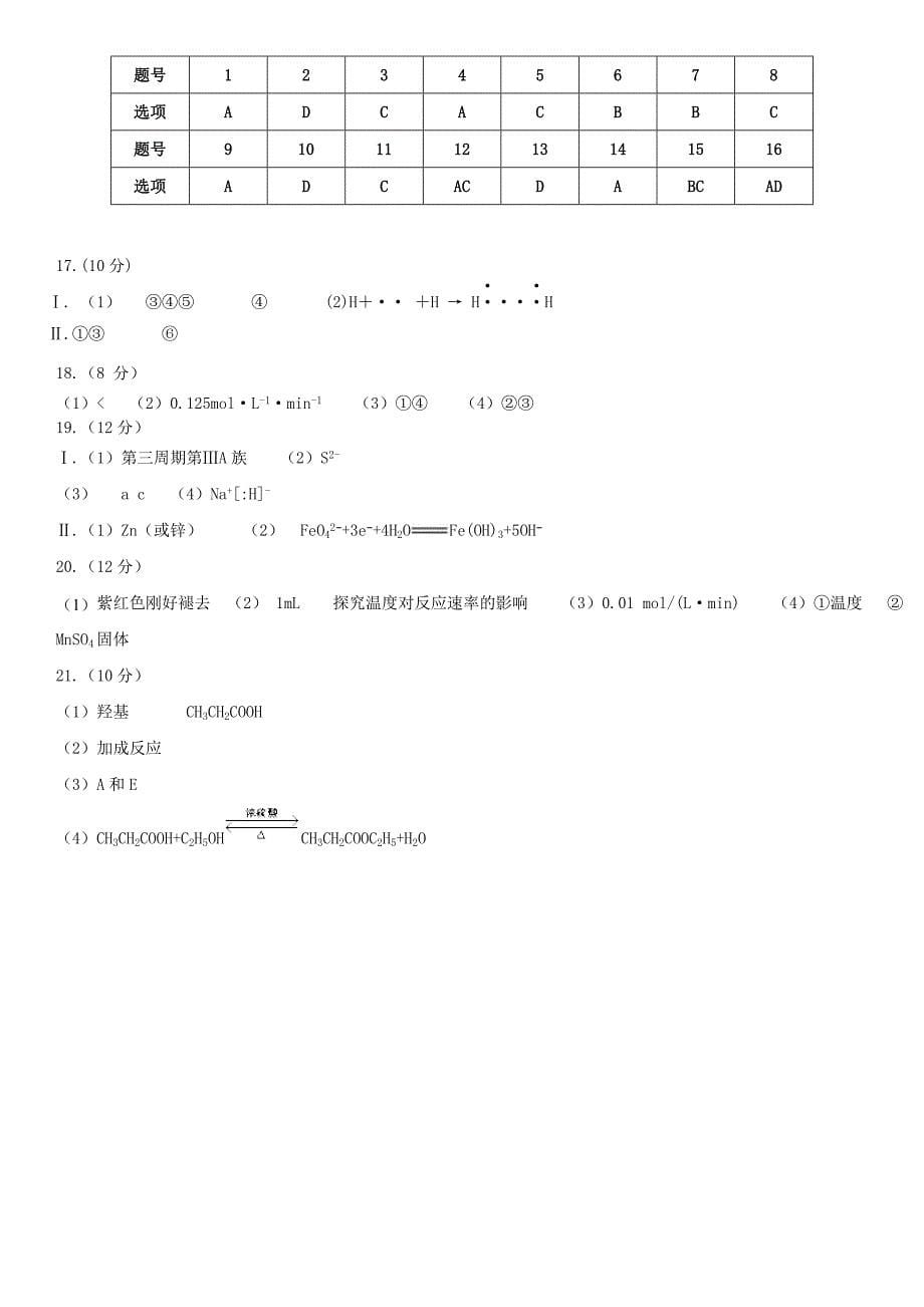 湖南省衡阳市20192020学年高一化学下学期6月月考试题_第5页