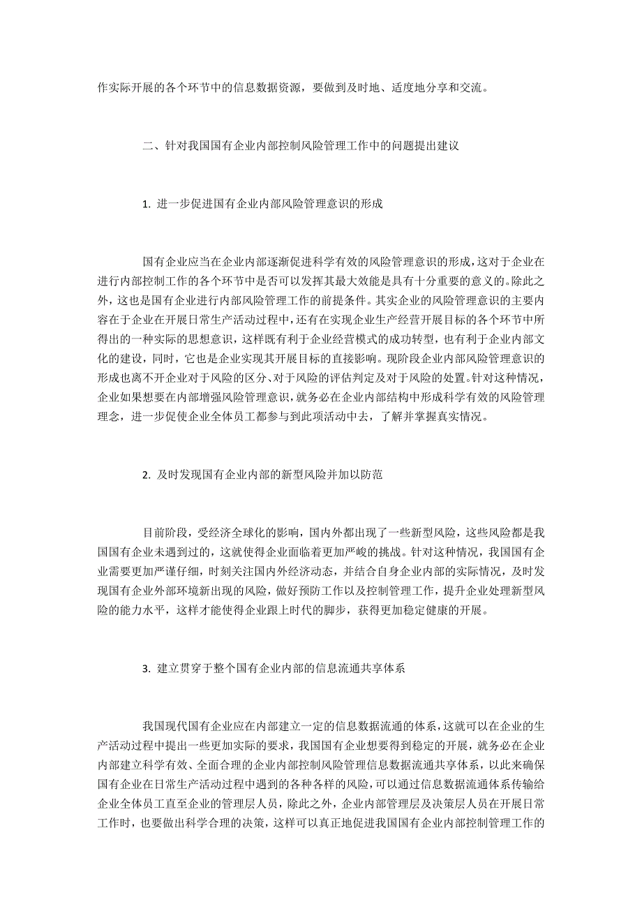 国有企业内部控制中的风险管理之我见_第3页