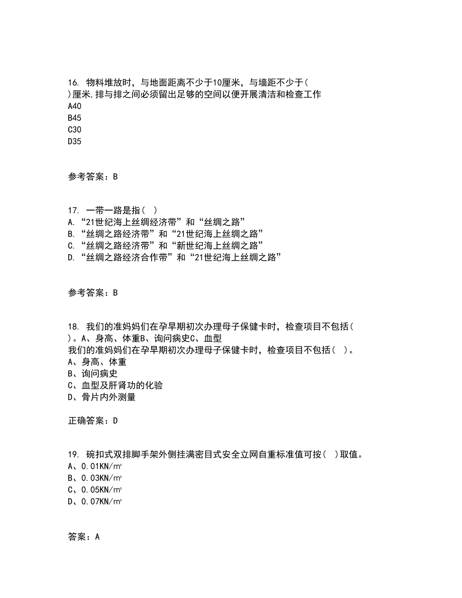 东北大学21秋《系统安全》平时作业一参考答案37_第4页