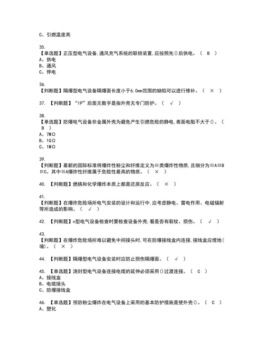 2022年防爆电气资格考试内容及考试题库含答案第16期_第5页