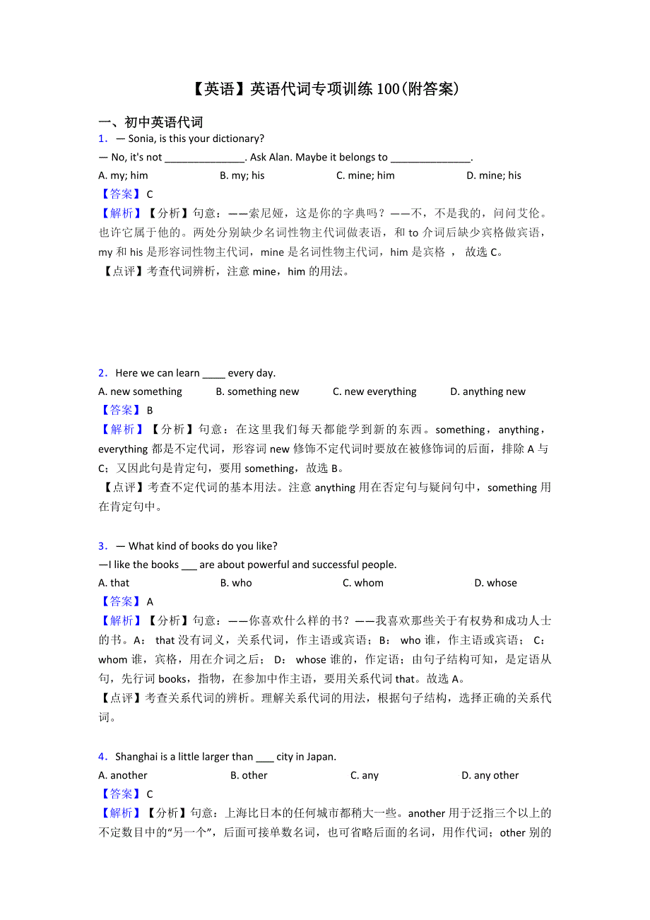 【英语】英语代词专项训练100(附答案)_第1页