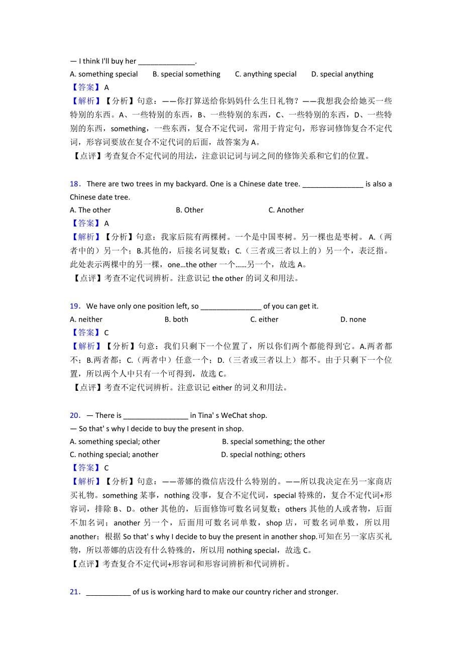 【英语】英语代词专项训练100(附答案)_第5页