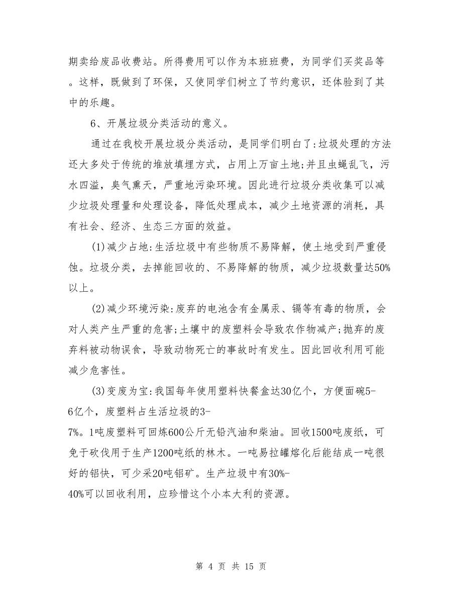 2021年学校垃圾分类工作总结_第4页