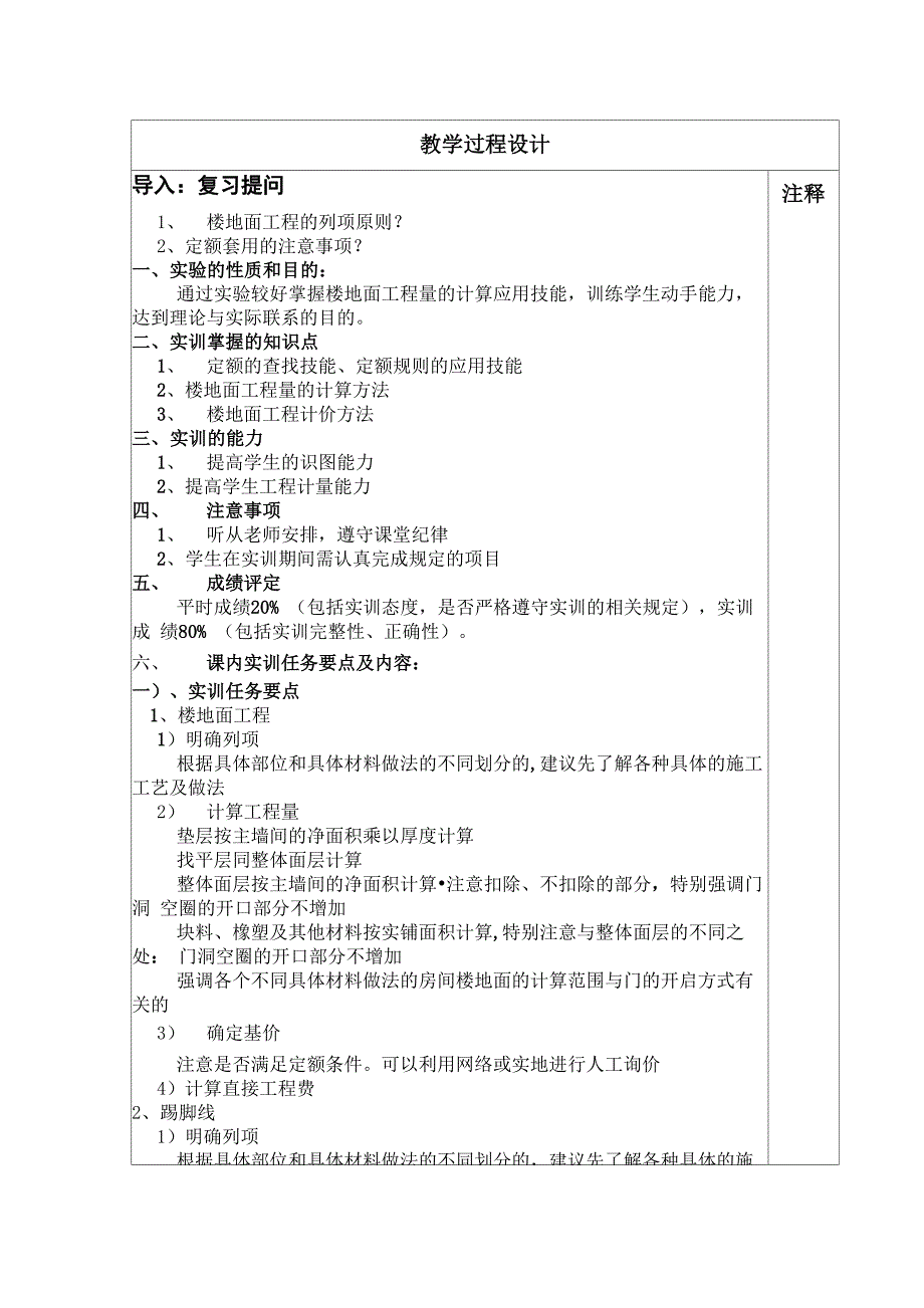 19楼地面工程实训_第2页