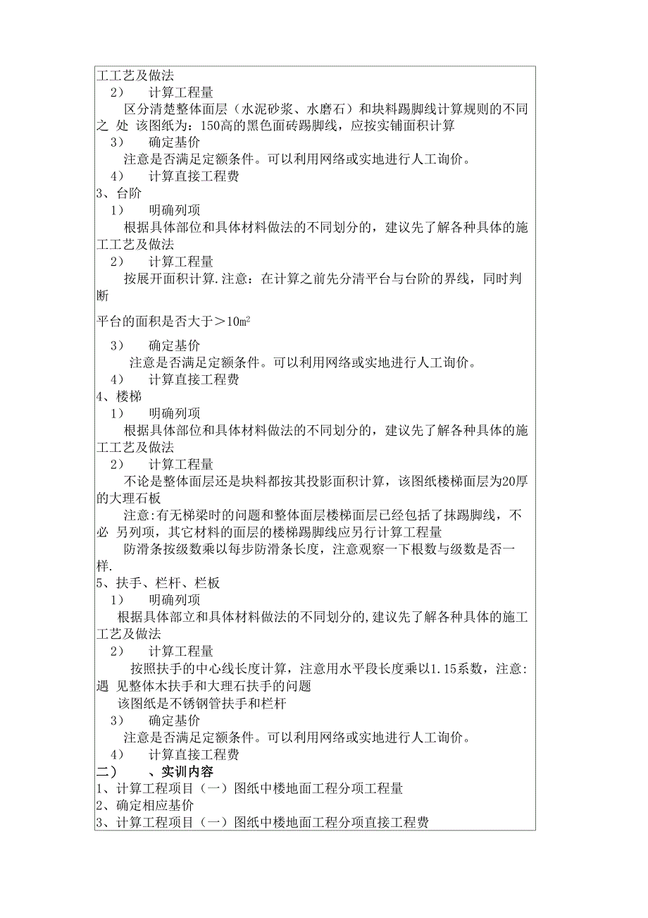 19楼地面工程实训_第3页