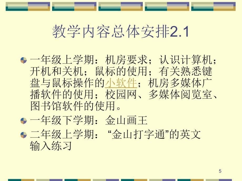 祝老师们新学期身体健康工作顺利_第5页