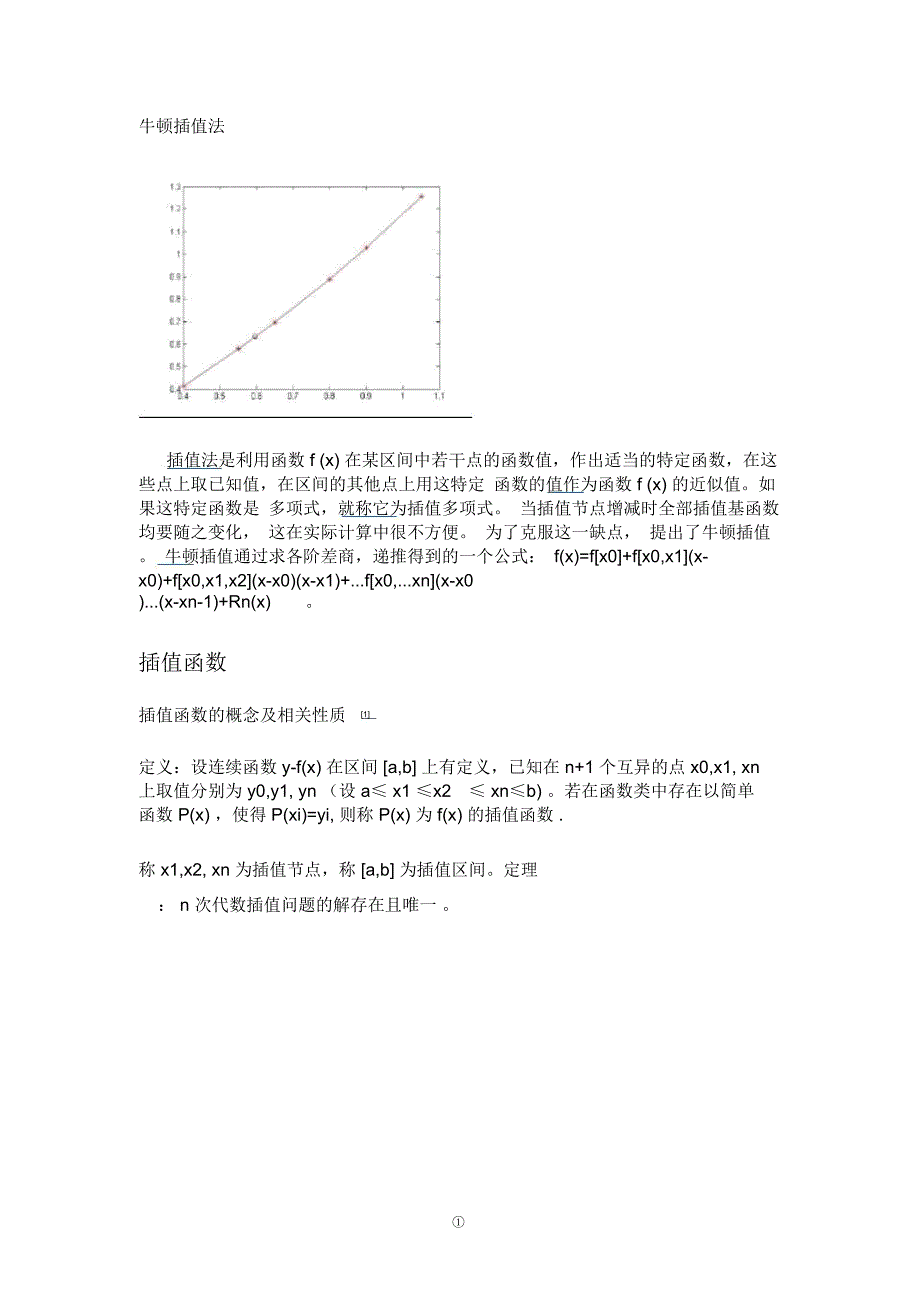 牛顿插值法原理及应用_第1页