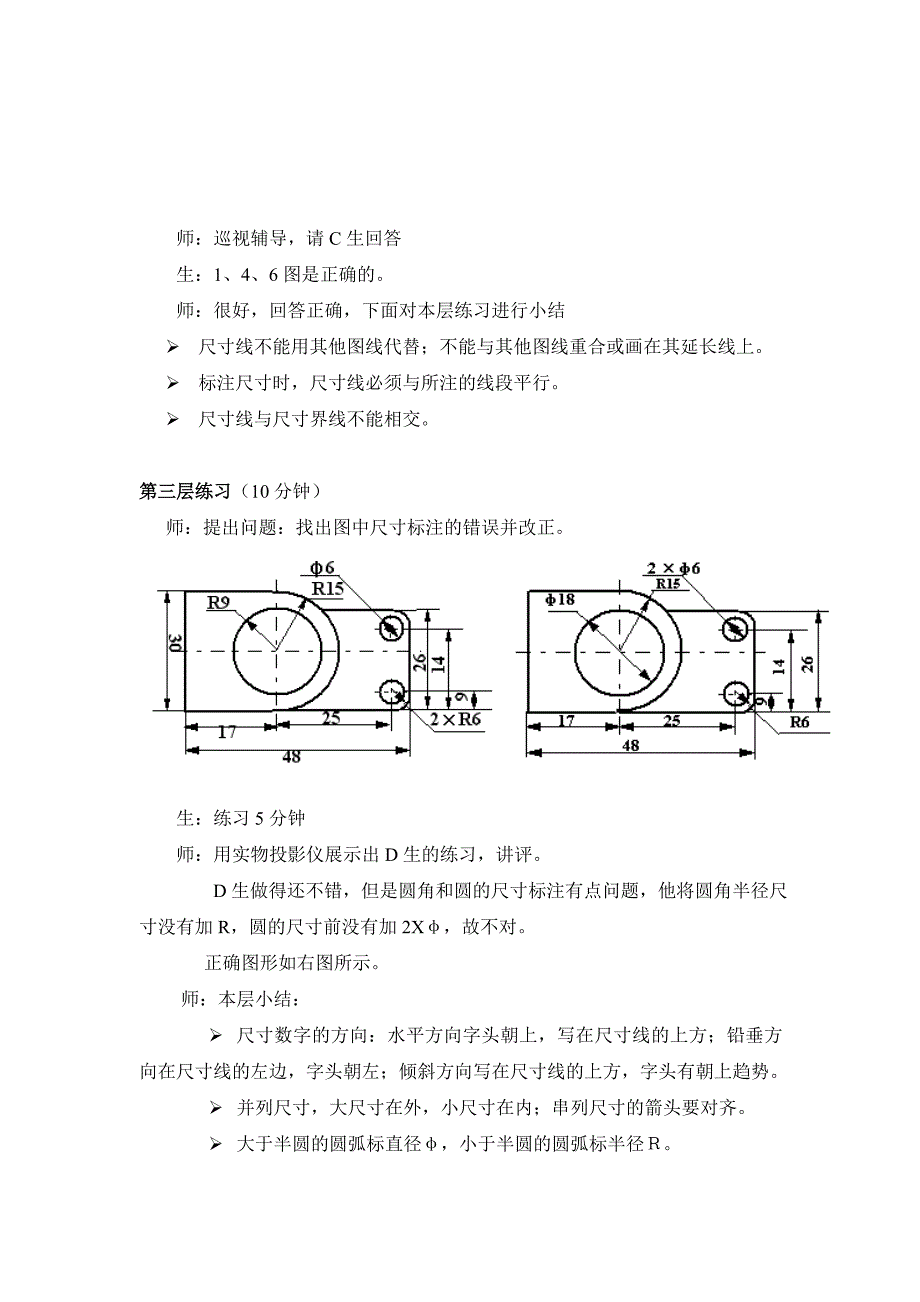 尺寸注法教学实录.doc_第3页