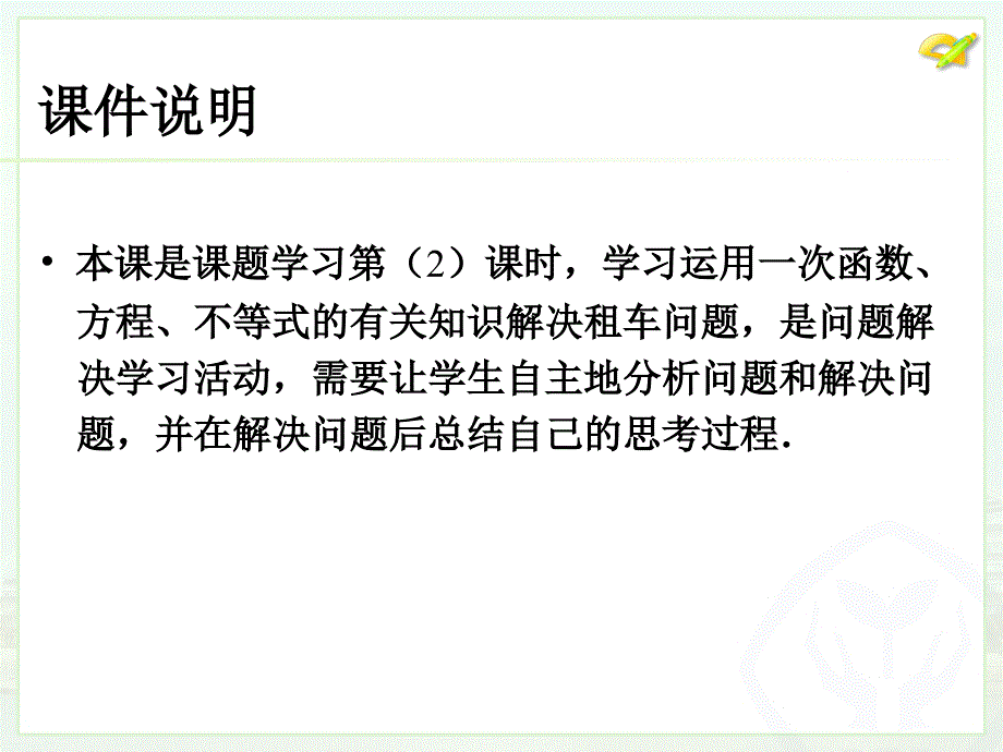 19章课题学习21_第2页