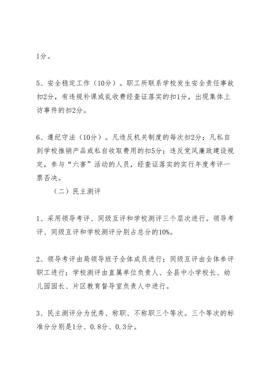 关于建设效率型机关考核方案_第4页