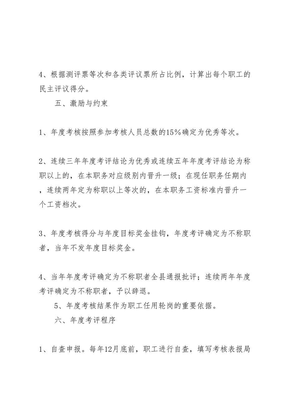 关于建设效率型机关考核方案_第5页