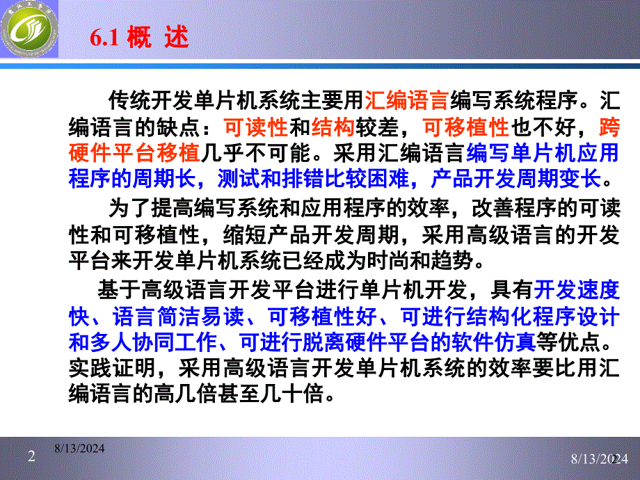 第6章 C语言编程与应用_第2页