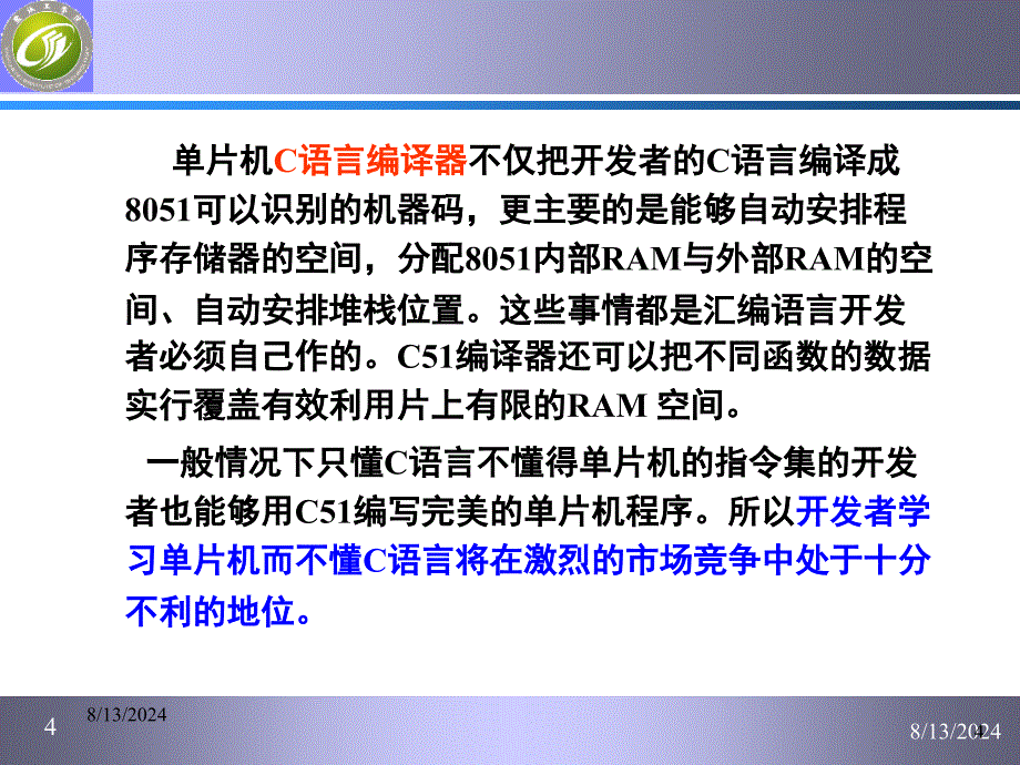 第6章 C语言编程与应用_第4页