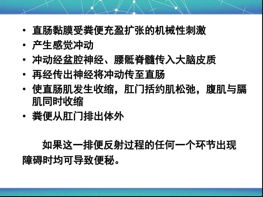 便秘的护理课件_第5页