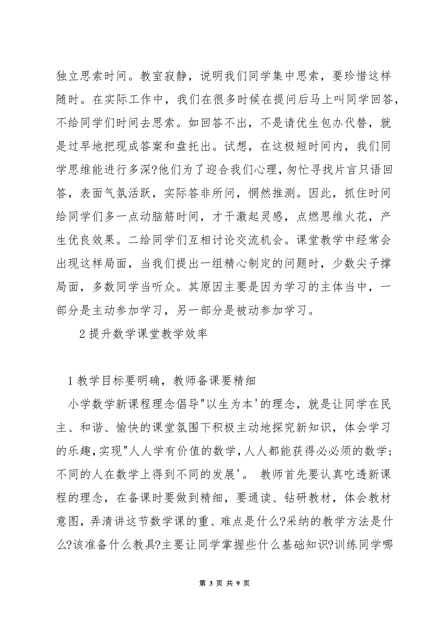 小学数学怎样进行教学设计.docx_第3页