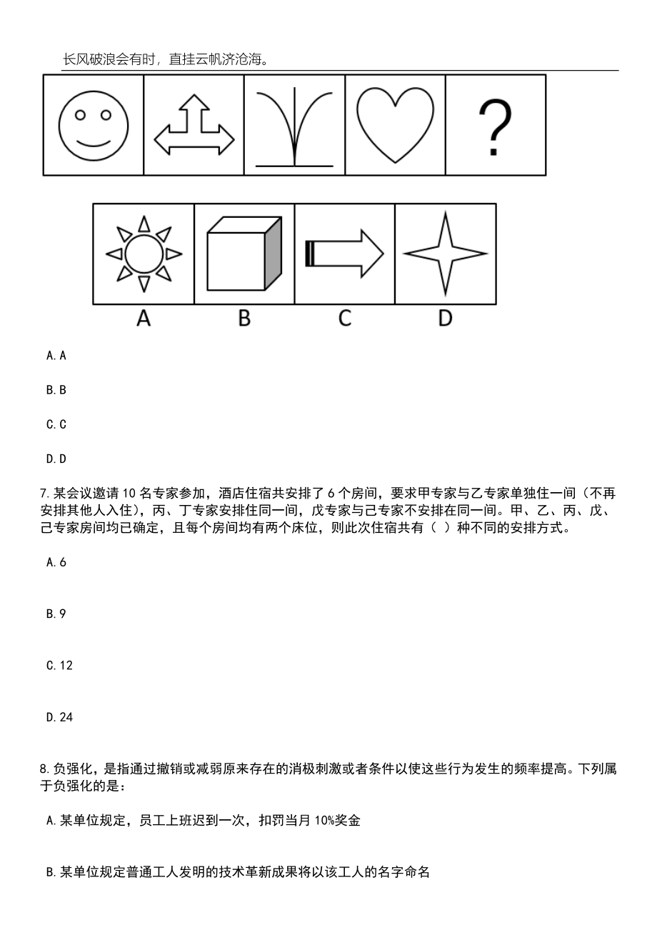 2023年06月福州市台江区瀛洲街道家园事务服务中心招考2名会计人员笔试题库含答案解析_第3页