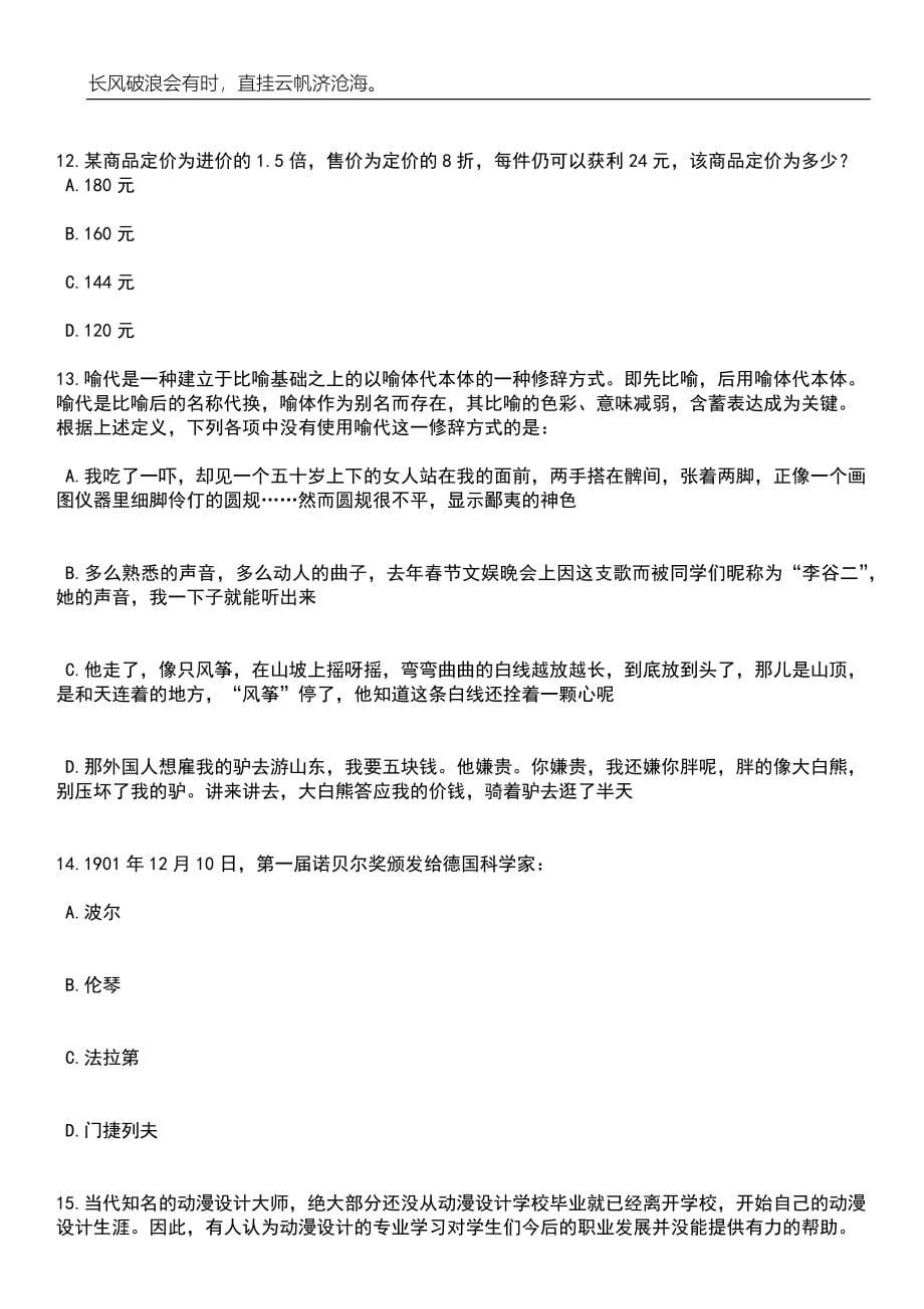 2023年06月福州市台江区瀛洲街道家园事务服务中心招考2名会计人员笔试题库含答案解析_第5页