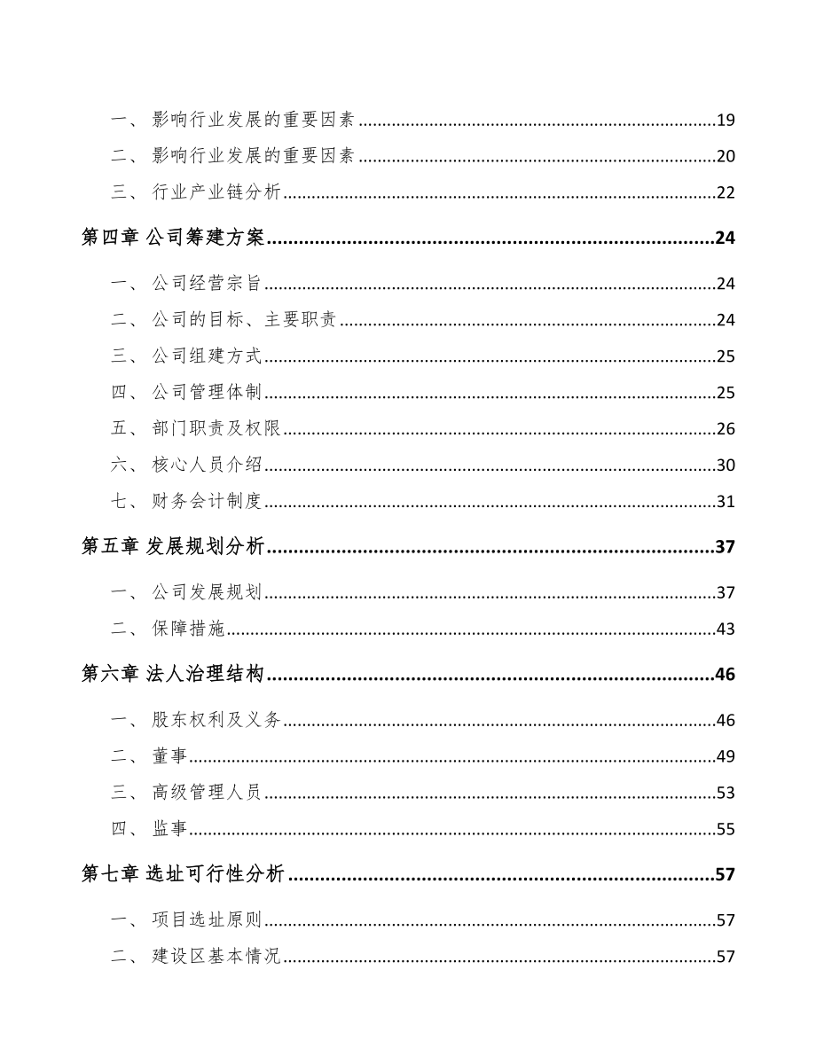 广西关于成立粉末冶金零件公司可行性研究报告_第4页