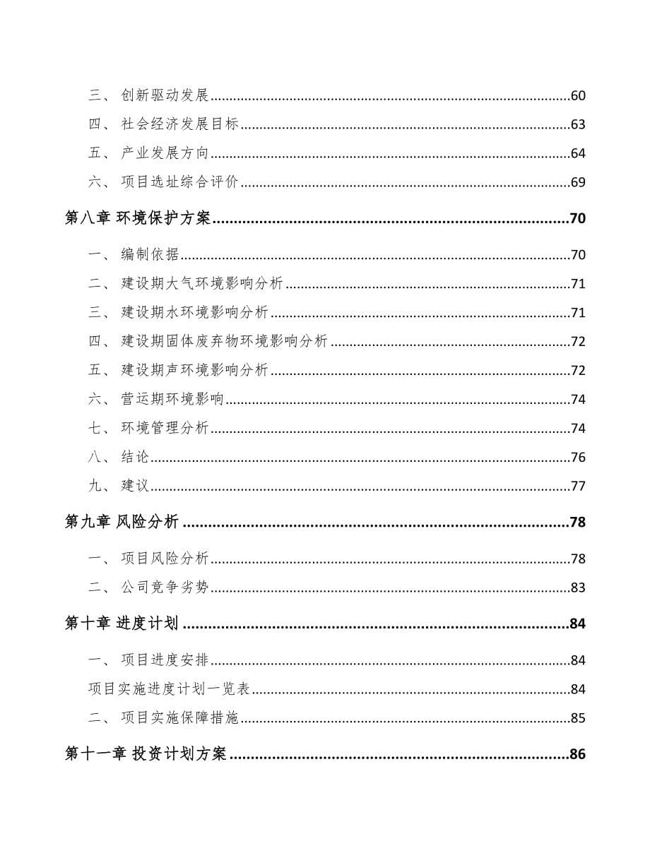 广西关于成立粉末冶金零件公司可行性研究报告_第5页