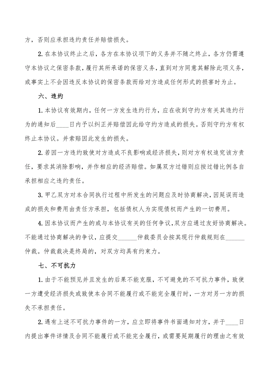 2022年销售合作协议书格式_第4页