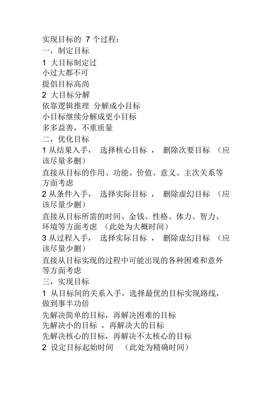 实现目标的7个过程_第1页
