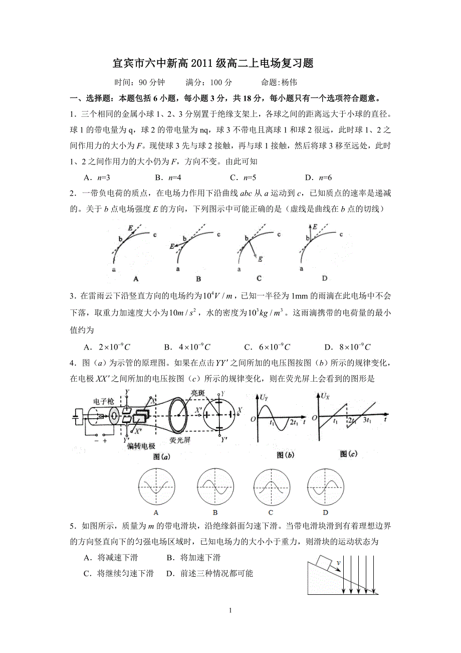 高二上电场复习题.doc_第1页