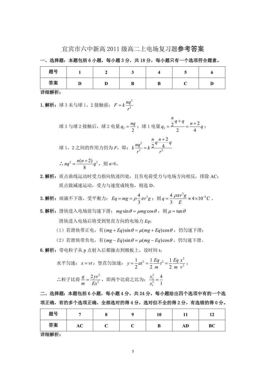 高二上电场复习题.doc_第5页