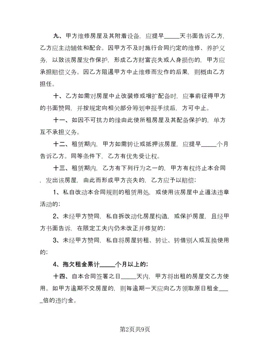 餐饮门面房租赁协议书格式版（3篇）.doc_第2页