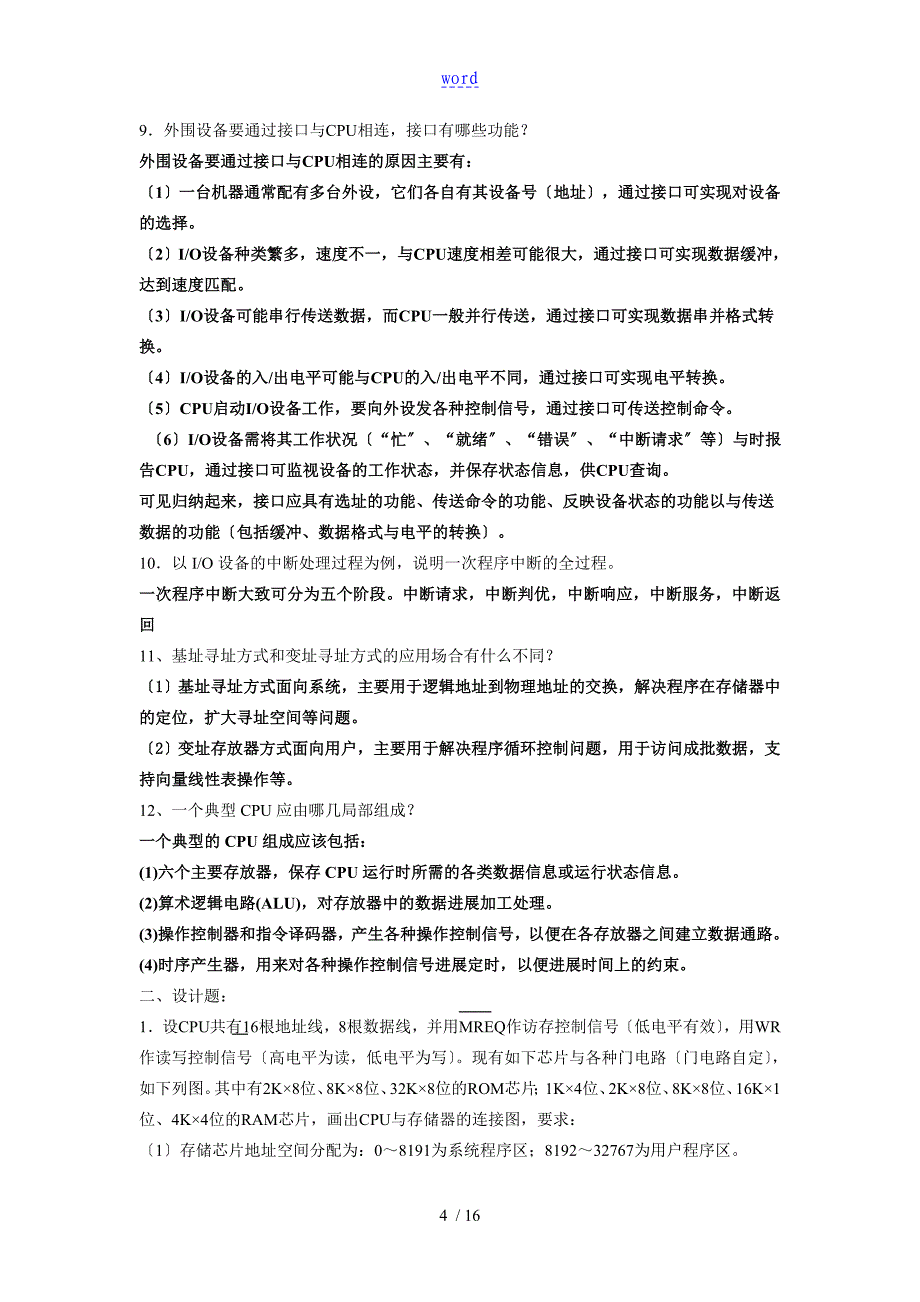 计算机组成原理练习题-问题详解_第4页