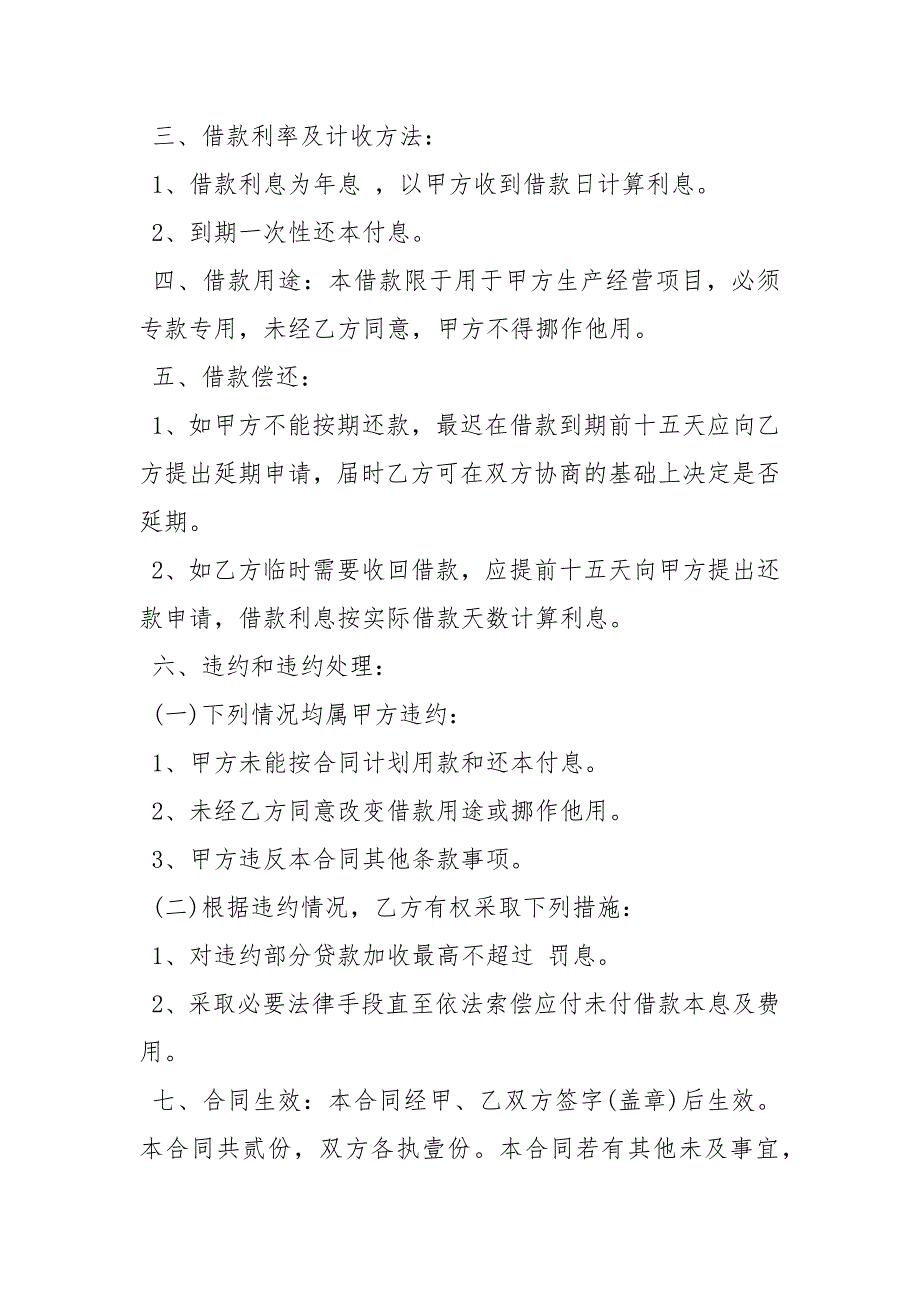 2021预支工资的借条怎么写【员工借条格式】.docx_第2页