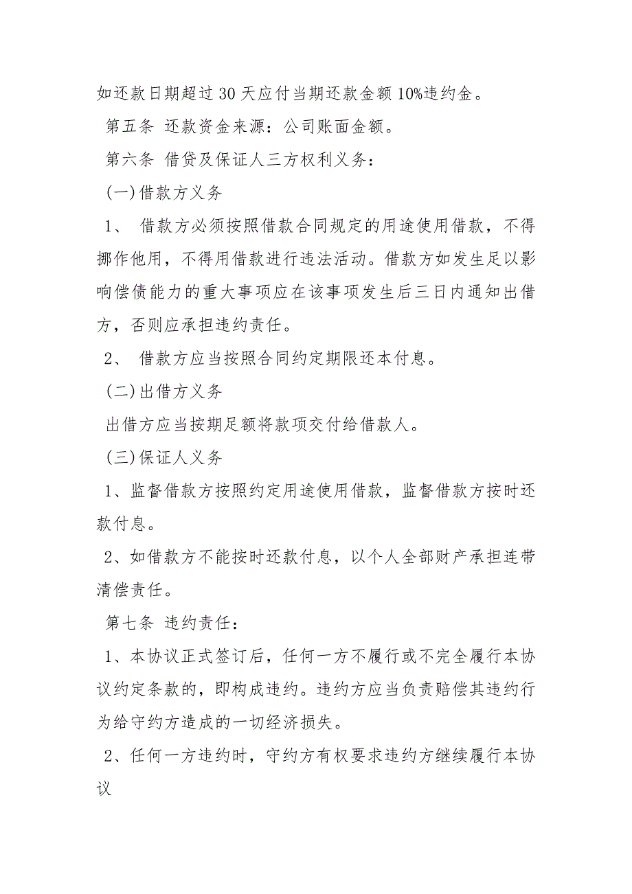 2021预支工资的借条怎么写【员工借条格式】.docx_第4页